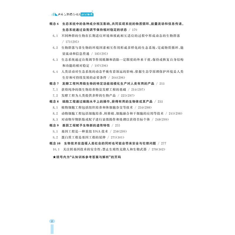 试读PDF-9787308274234(1-1)-高中生物核心概念通释精炼_006.jpg
