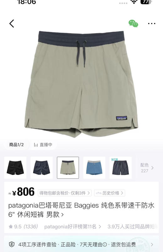 巴塔 𝐁𝐚𝐠𝐠𝐢𝐞𝐬 𝟔"速干休闲短裤050501 商品图12