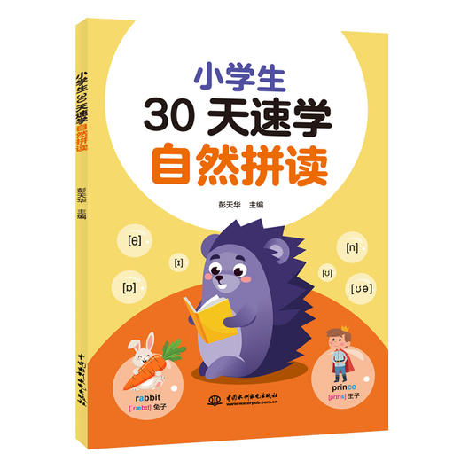 小学生30天速学自然拼读 商品图0