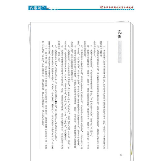 医学求益社课卷 张正 饶媛 主编 草创章程谨列于后 医学求益社联课留稿序 中医书 临床医学 9787513296960 中国中医药出版社 商品图4