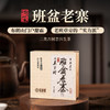 【易泰号】班盆老寨30g 商品缩略图0