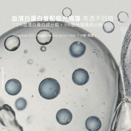 【MDS】MAISONdeSIT.E/MDS介断眼膜1夜焕亮舒缓紧致抗氧淡化眼圈 商品图5