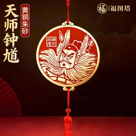 黄铜钟馗挂件