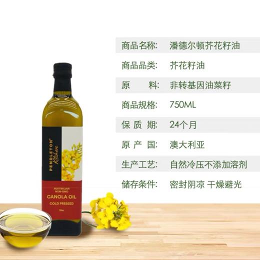 澳洲进口潘德尔顿芥花籽油750ml 商品图3