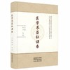 医学求益社课卷 张正 饶媛 主编 草创章程谨列于后 医学求益社联课留稿序 中医书 临床医学 9787513296960 中国中医药出版社 商品缩略图1