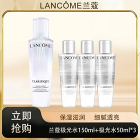 「520&618宠粉礼遇」【抢先购·直邮仓发货】Lancôme兰蔻极光水150ml+极光水50ml*3_bba