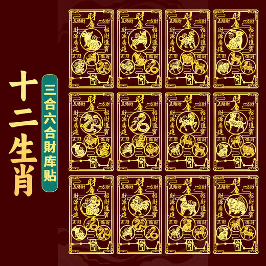 12生肖金属贴 商品图1