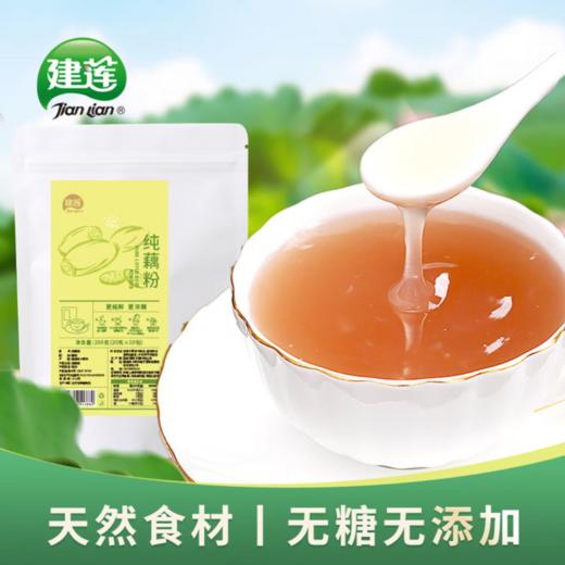 建莲 纯藕粉（袋）200g*2袋 商品图0