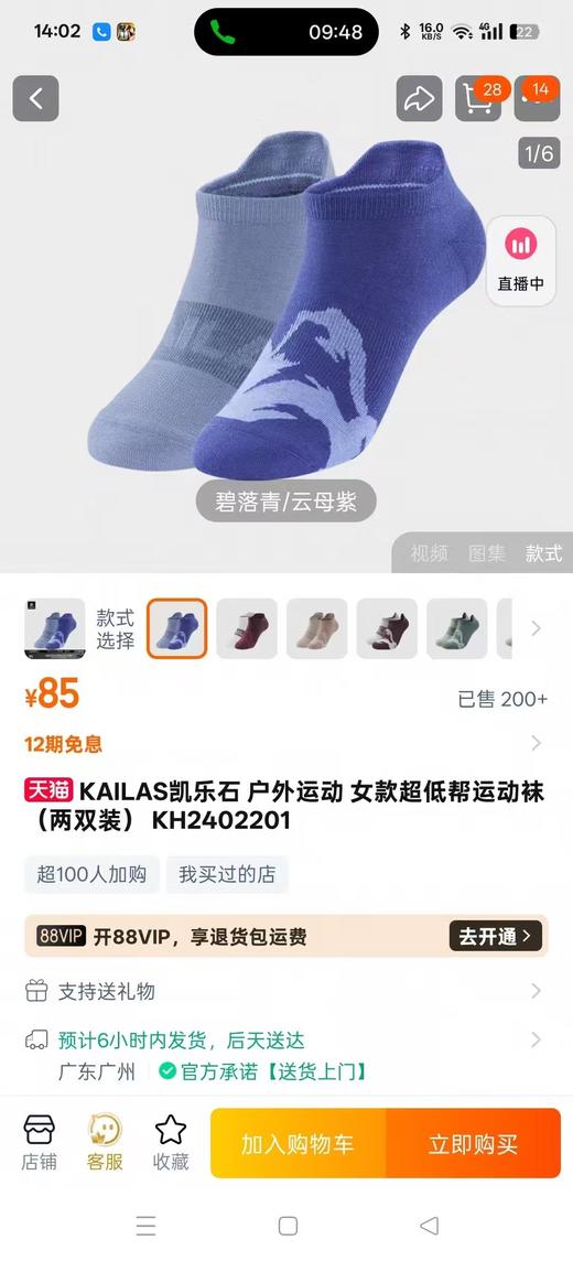 一卡两双装    KAILAS凯乐石 户外运动 男女情侣款超低帮运动袜      尺码36-43均码 商品图4