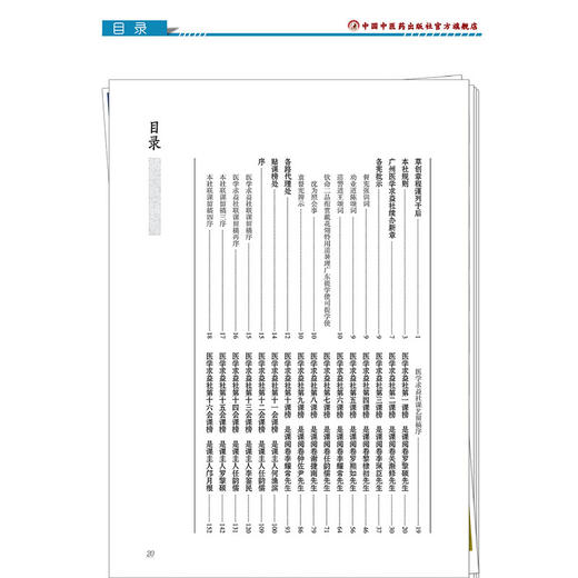 医学求益社课卷 张正 饶媛 主编 草创章程谨列于后 医学求益社联课留稿序 中医书 临床医学 9787513296960 中国中医药出版社 商品图2