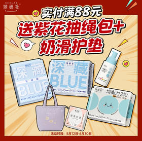 她研社618🏖️✅29.6元专区下单1组送5包日用便携装卫生巾✅全场实付满88再赠托特包和护垫❗️福利可叠加，多买多送❗️  💛姨妈巾 日用 夜用 安心裤 护垫 全都有