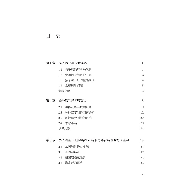 试读PDF-9787308271400(1-1)-扬子鳄保护生物学_011.jpg