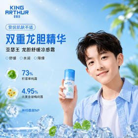 【会员价 · 凉感霜】亚瑟王 · 龙胆舒缓凉感霜 青少年保湿舒缓肌肤控油清爽积雪草冰沙霜