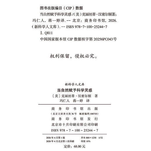 当自然赋予科学灵感(新科学人文库) 商品图1