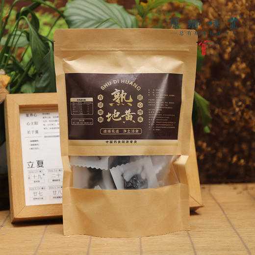 即食熟地黄/九制怀熟地黄（基地直发-京东包邮 ）｜250g/袋，来自河南焦作，生产者：王红亮【合作生产，公平贸易】 商品图9