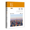 日本  新编《列国志》  亚洲国家  杨伯江 等著  社会科学文献出版社官方正版现货 商品缩略图0