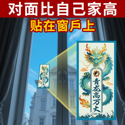 青龙高万丈贴 商品图4