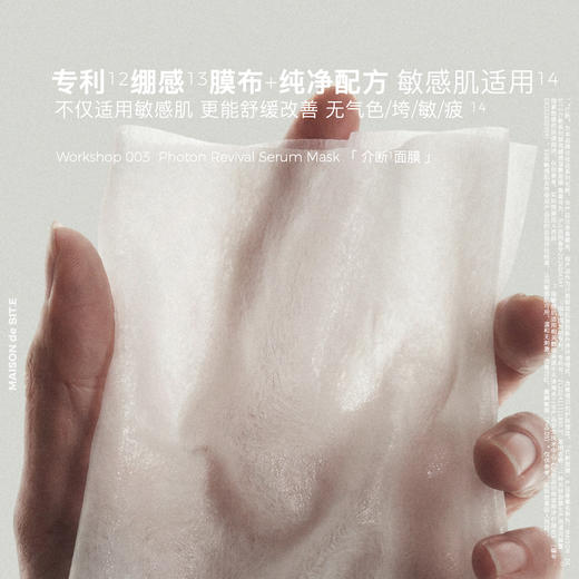 MAISON de SIT.E 介断系列焕亮绷感湿敷面膜 商品图5