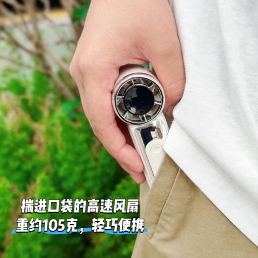 【百斯腾手持高速风扇YH7/YH9】随身的夏季神器｜手持高速“口袋”风扇，轻启 一股涡流凉风包裹全身   0524返团 商品图2