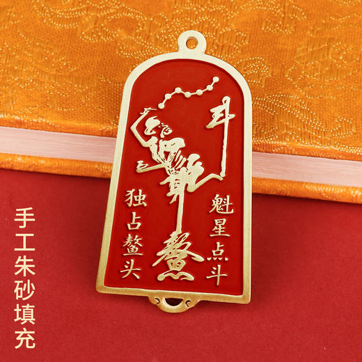 黄铜朱砂魁星点斗文昌塔挂件 商品图3