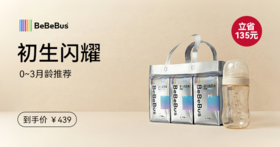 初生闪耀套餐-0-3月推荐（铂金版）