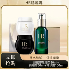 「520&618宠粉礼遇」【抢先购·直邮仓发货】HR赫莲娜活颜晚霜（新版50%波色因）「黑绷带50ml*1瓶+白绷带面霜50ml*1瓶+绿宝瓶精华100ml*1瓶+礼盒礼袋_bba