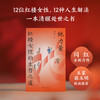 她力量：红楼女性的生存之道 商品缩略图0