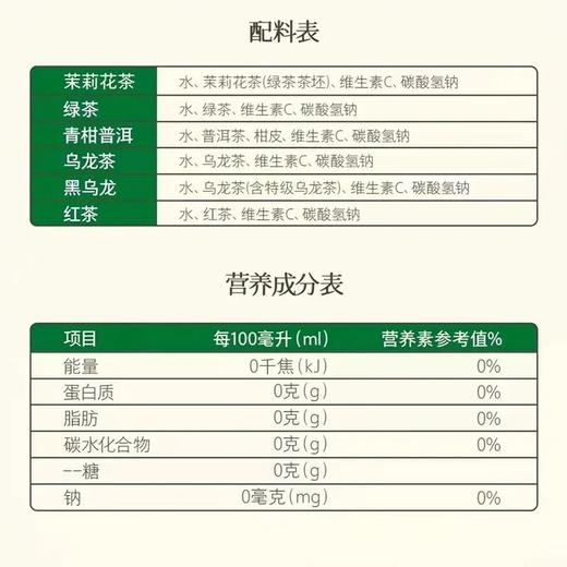 农夫500ml东方树叶茉莉茶 商品图2