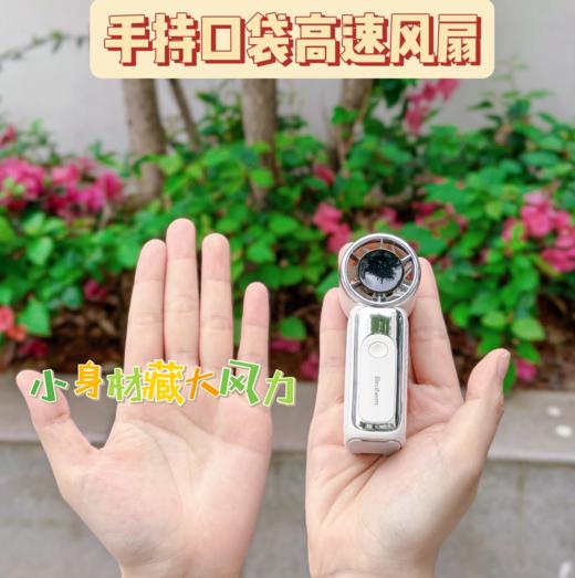【百斯腾手持高速风扇YH7/YH9】随身的夏季神器｜手持高速“口袋”风扇，轻启 一股涡流凉风包裹全身   0524返团 商品图1