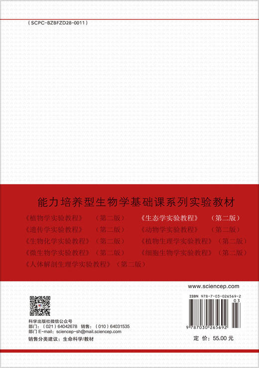 生态学实验教程（第二版） 付荣恕 刘林德 9787030265692 商品图1