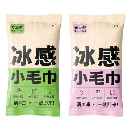 超值15条【一秒降温❗清爽不黏糊】夏季冰感小毛巾运动冰感降温湿巾清凉冰爽擦脸巾一次性冷感湿巾。xc 商品图2