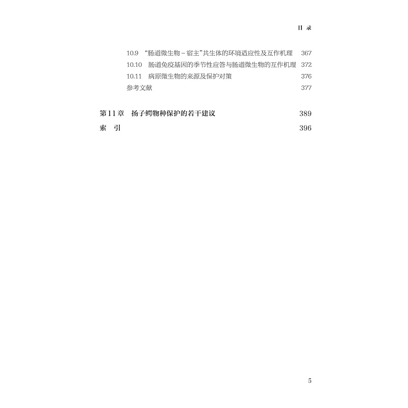 试读PDF-9787308271400(1-1)-扬子鳄保护生物学_015.jpg