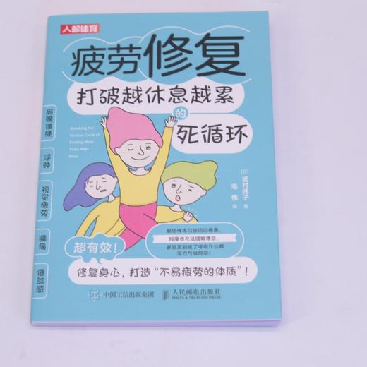 疲劳修复 打破越休息越累的死循环 商品图1