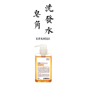 皂角氨基酸型洗发水 植物无添加无硅油 洗后蓬松 不粘腻 素食可用【基地直发】