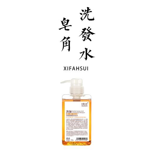 皂角氨基酸型洗发水 植物无添加无硅油 洗后蓬松 不粘腻 素食可用【基地直发】 商品图0