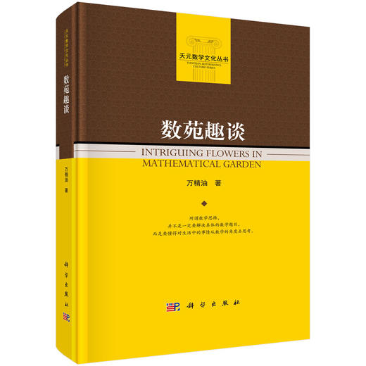 [按需印刷]数苑趣谈 商品图0