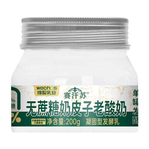 赛汗苏无蔗糖奶皮子老酸奶 200g/杯*8 商品图3