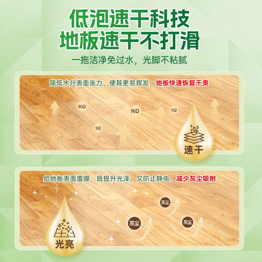 【新品上新✨】『地板清洁剂2.08kg』大容量到手4.16斤！低泡速干 植萃洁净6合1 婴宠自由躺 商品图2