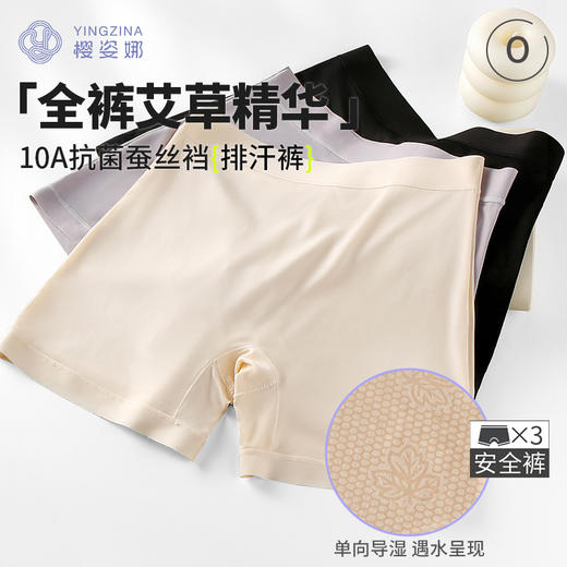 樱姿娜艾草精华10A抗菌蚕丝裆排汗安全裤 3条装 #88033 商品图0