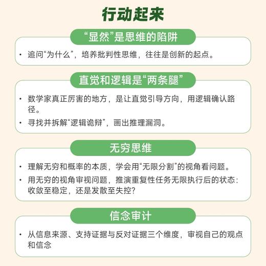 数学奇幻之旅：16个探险故事  16个故事讲透逻辑与数学思维 把硬核数学变成思维探险 商品图4