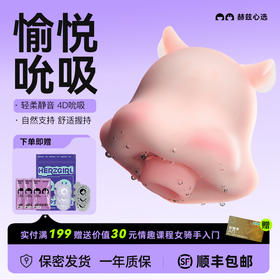 赫兹心选 小飞象静音吮吸成人小玩具女生自慰神器女性情趣用品秒潮跳蛋
