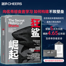 向生物学进取之道：狂鲨崛起 生存力即统治力，打造永恒适应逻辑