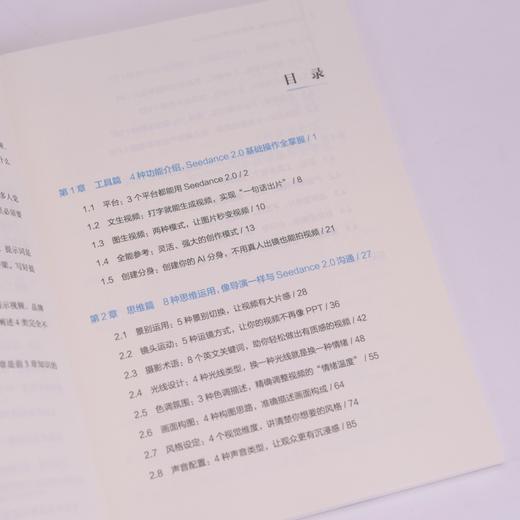 AI时代生存手册 *基础掌握Seedance Seedance2.0教程即梦AI短视频剪映入门书籍 商品图1