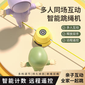 【全家一起跳的智能跳绳机】能自动跳绳机居家运动 儿童多人训练电子计数电动跳绳器中考专用