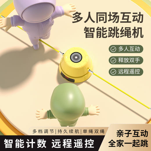 【全家一起跳的智能跳绳机】能自动跳绳机居家运动 儿童多人训练电子计数电动跳绳器中考专用 商品图0