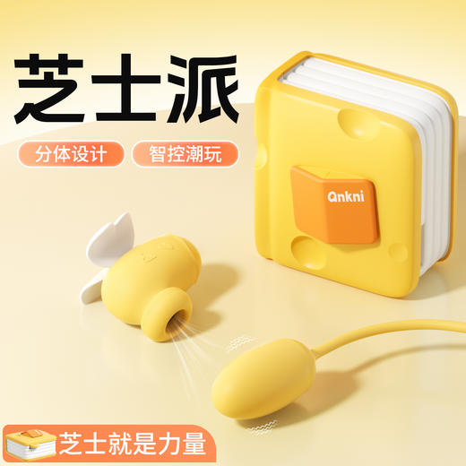 【女用器具】安可尼 芝士派奶酪黄吸舔器震动吮吸拍打【控价产品，先联系负责人备案，再申请白名单】 商品图1