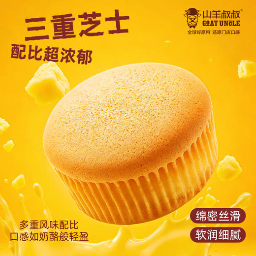 山羊叔叔 多重芝士半蒸蛋糕 商品图1