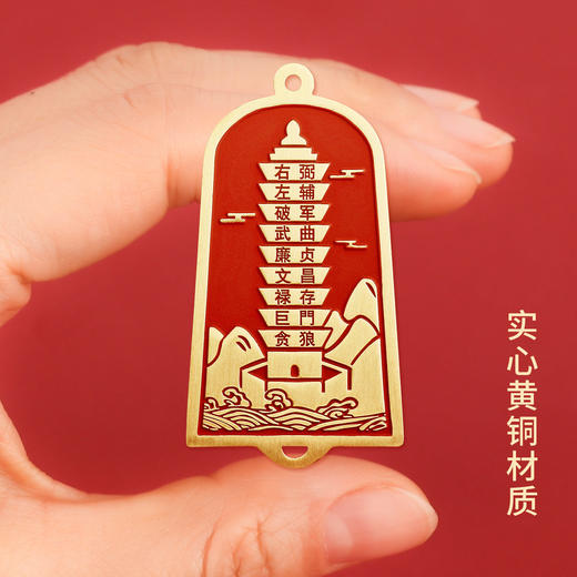 黄铜朱砂魁星点斗文昌塔挂件 商品图1