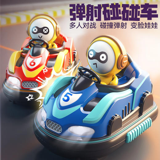 【碰撞弹射对战弹射碰碰车】遥控玩具儿童双人遥控对战碰碰车 亲子互动卡丁车漂移碰撞弹射六一玩具 商品图0