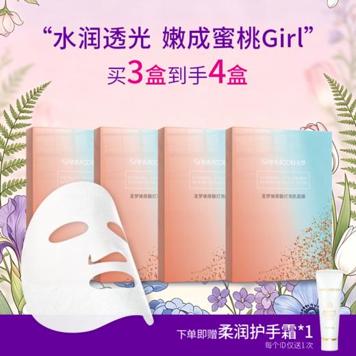 【送护手霜】圣梦玻尿酸灯泡肌面膜5片/盒 商品图2